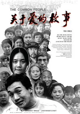 关于爱的故事[电影解说]在线观看