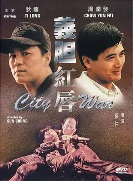 义胆红唇[电影解说]在线观看