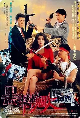 血洗洪花亭国语在线观看
