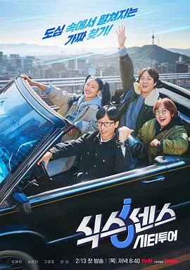 第六感·城市观光2在线观看