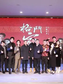 格斗家·父爱无声在线观看