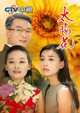 太阳花1998在线观看