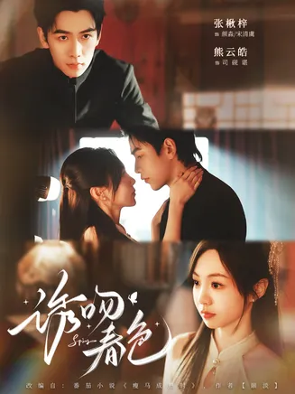 诱吻春色在线观看