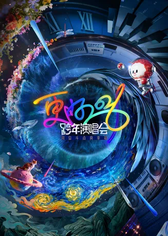 更好2026江苏卫视跨年演唱会在线观看