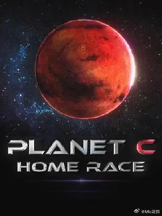 PLANET C:HOME RACE在线观看