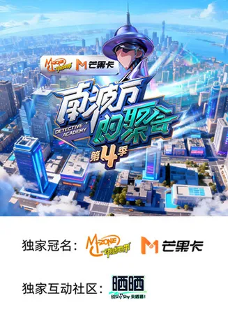 南波万的聚会第四季在线观看