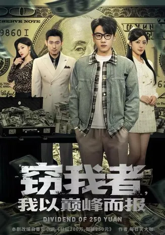 窃我者，我以巅峰而报在线观看