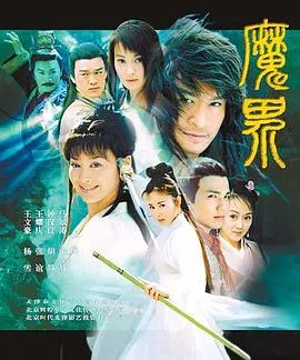 魔界之龙珠[电影解说]在线观看