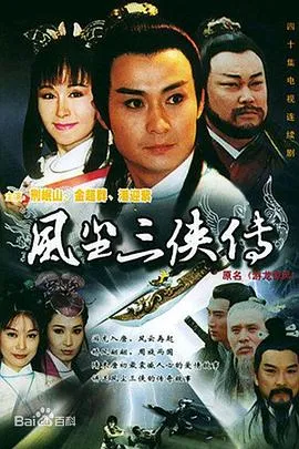 游龙惊凤[电影解说]在线观看