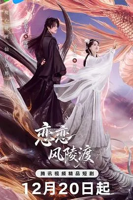 恋恋风陵渡在线观看