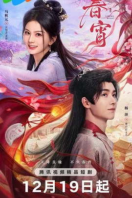 春宵在线观看