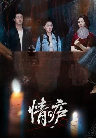 情庐在线观看