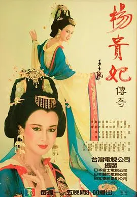 杨贵妃传奇在线观看