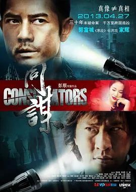 同谋在线观看