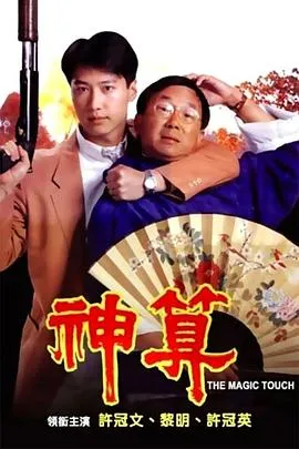 神算国语在线观看