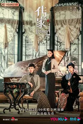 传家2022在线观看