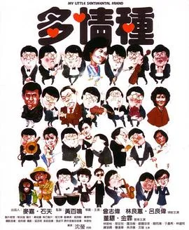 多情种国语在线观看