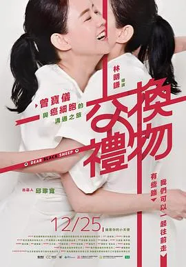 交换礼物在线观看