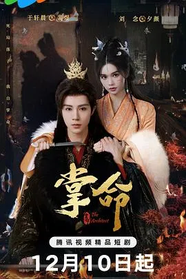 掌命在线观看
