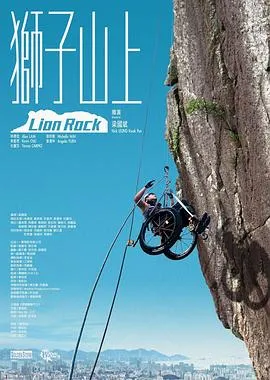 狮子山上粤语在线观看