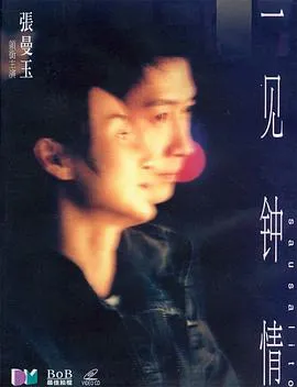 一见钟情粤语在线观看