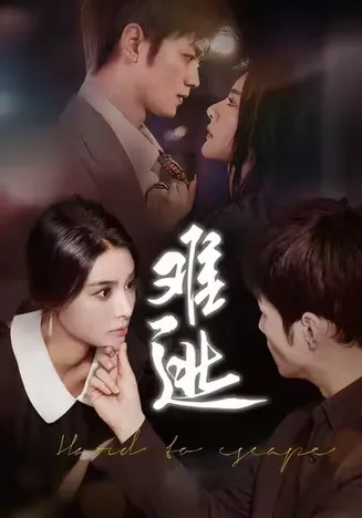 短剧难逃在线观看