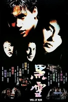 黑雪粤语在线观看