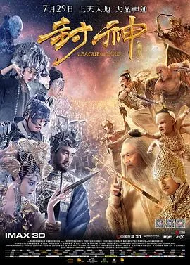 封神传奇粤语在线观看
