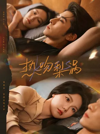 热吻梨涡在线观看