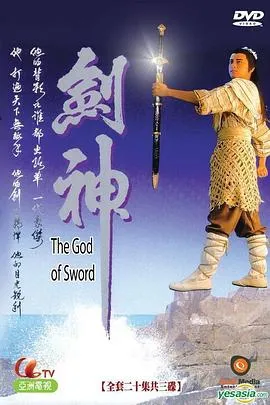 剑神1991[电影解说]在线观看