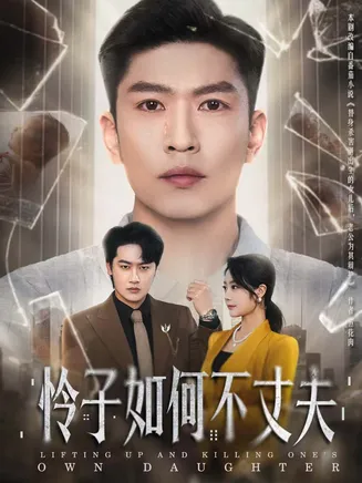 怜子如何不丈夫在线观看