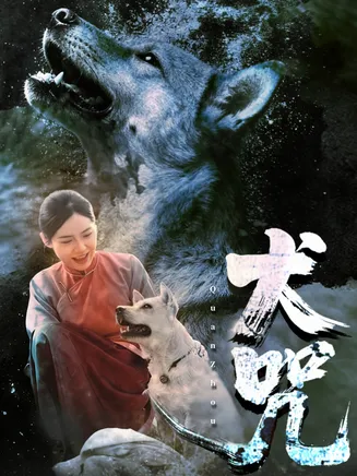 犬咒在线观看