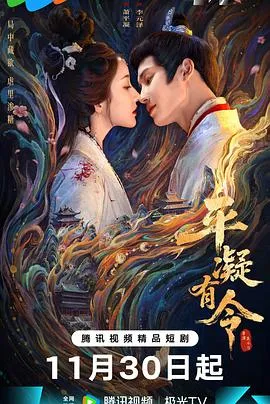 平凝有令在线观看