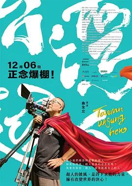 台湾超人在线观看