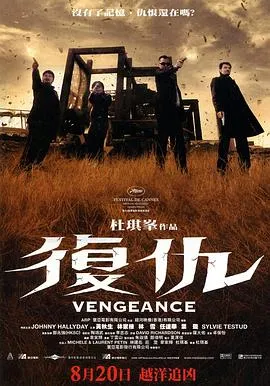 复仇2009在线观看