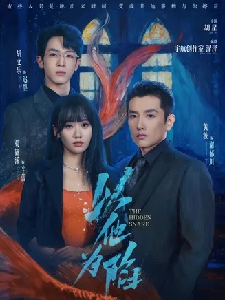 以他为陷在线观看