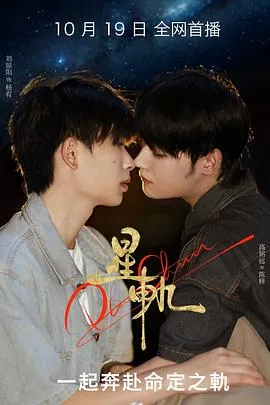 星轨在线观看