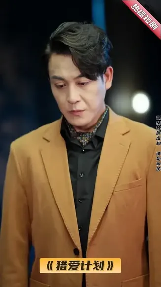 猎爱计划在线观看