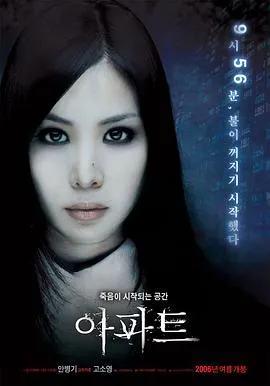公寓2006[电影解说]在线观看