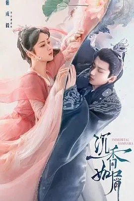 沉香如屑在线观看