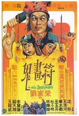 鬼画符粤语在线观看