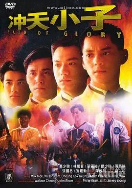 冲天小子粤语在线观看