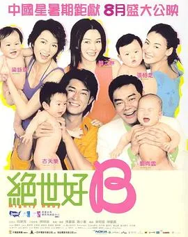 绝世宝贝粤语在线观看