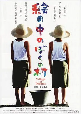 梦幻村庄在线观看