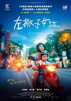 左撇子女孩[电影解说]在线观看