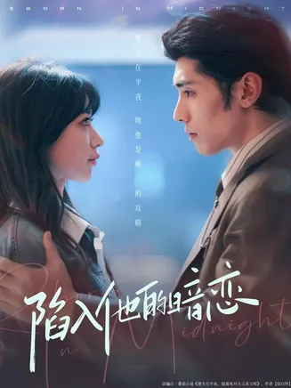 陷入他的暗恋在线观看