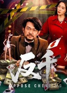 反千在线观看