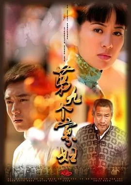第九个寡妇[电影解说]在线观看