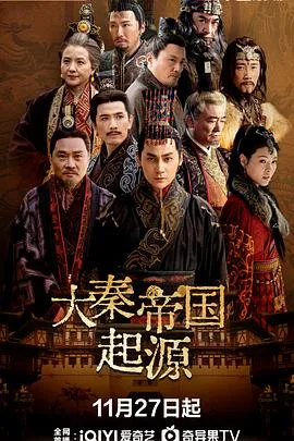 大秦帝国起源在线观看