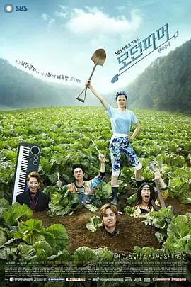 摩登农夫[电影解说]在线观看